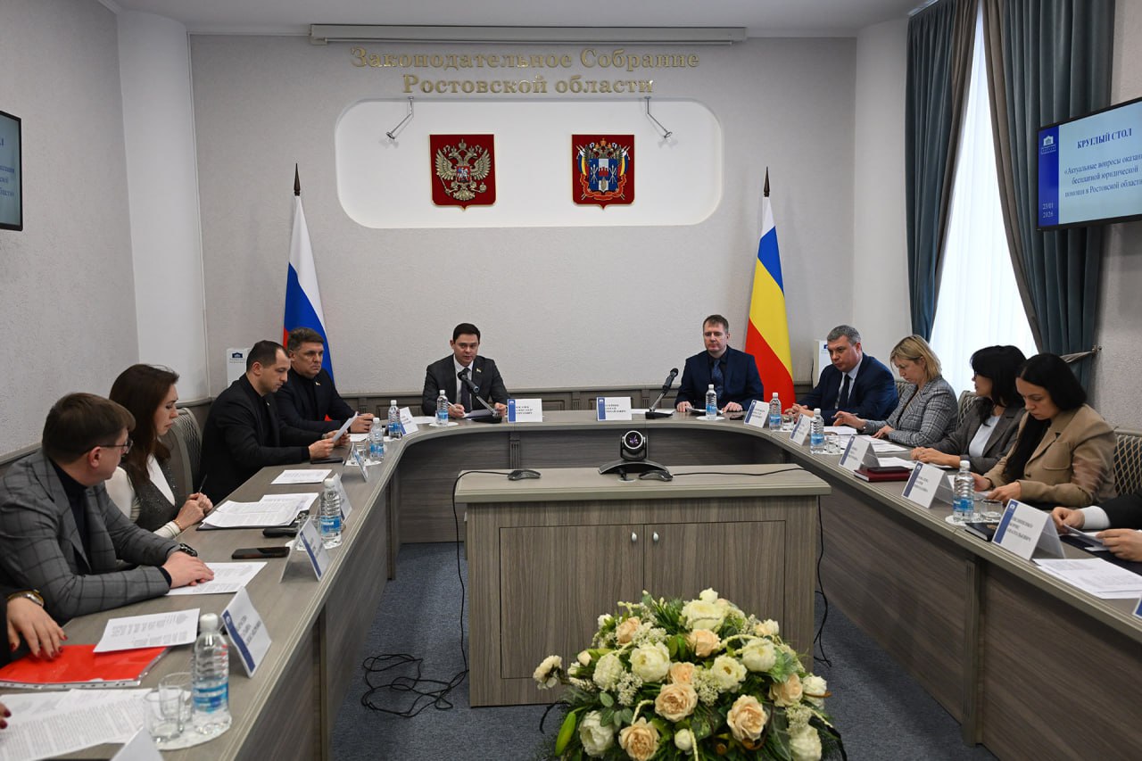 Комитет Законодательного Собрания Ростовской области по законодательству, государственному строительству и правопорядку совместно с Главным управлением Министерства юстиции РФ по Ростовской области организовал заседание...