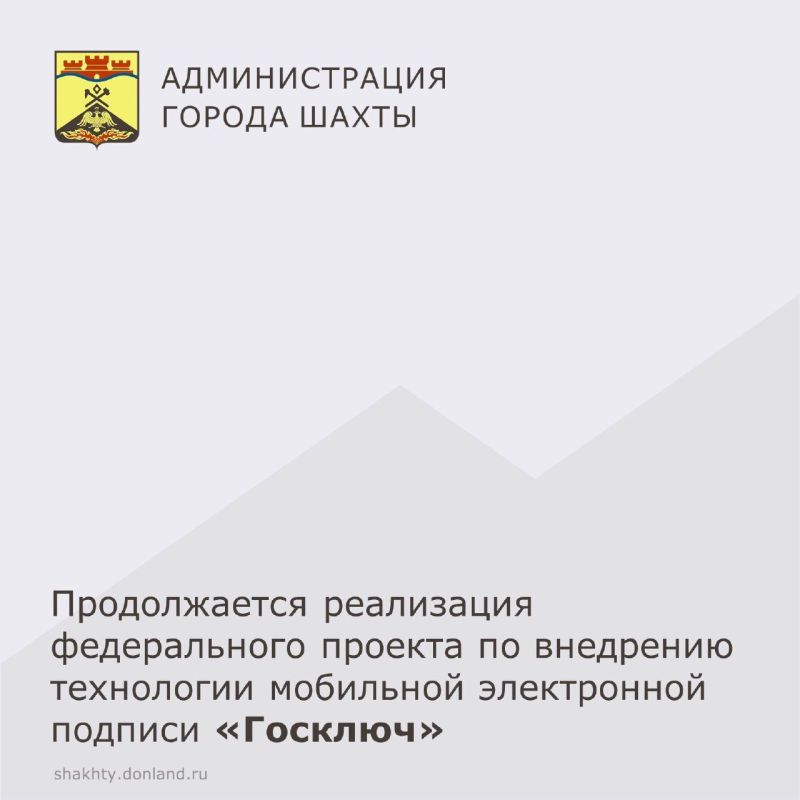 В рамках реализации федерального проекта по внедрению технологии мобильной электронной подписи «Госключ» жители Ростовской области имеют возможность бесплатного получения сертификата усиленной квалифицированной электронной...