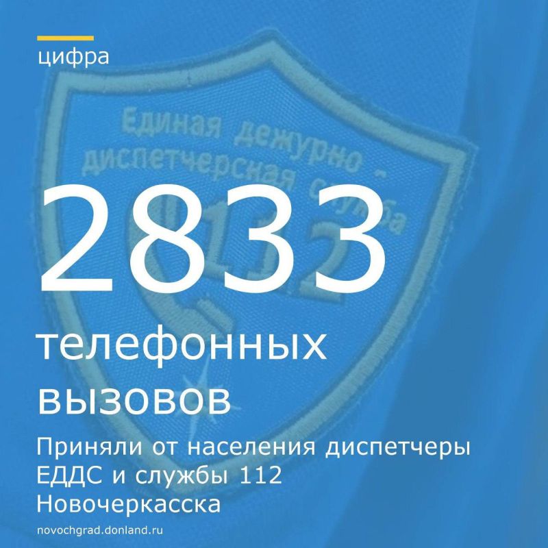 C 19 по 25 января диспетчеры ЕДДС и службы 112 города приняли от населения – 2833 телефонных вызовов