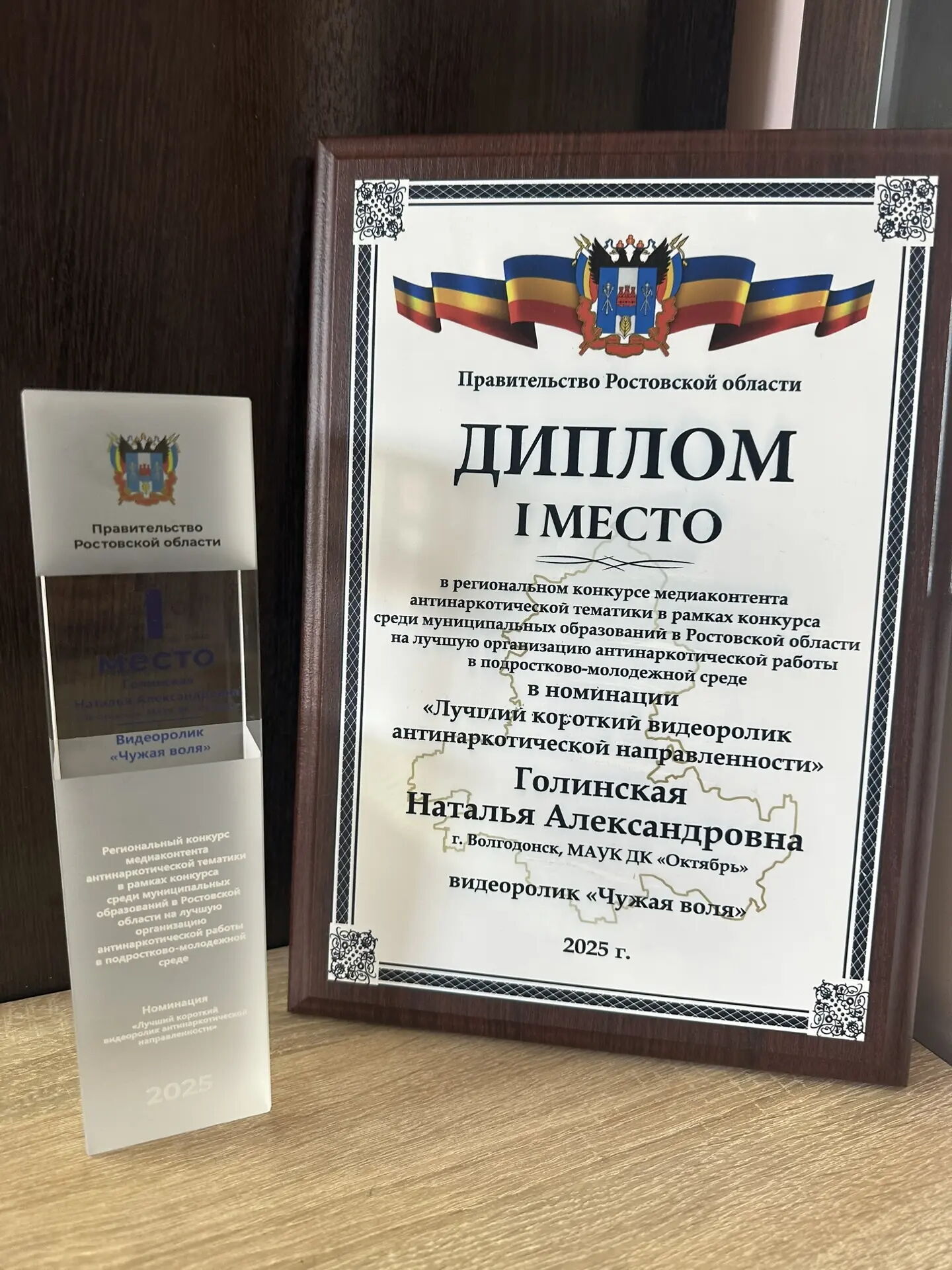 Дворец культуры «Октябрь» города Волгодонска занял первое место в региональном конкурсе медиаконтента антинаркотической тематики, который проводился в конце 2025 года Комитетом по молодежной политике Ростовской области Дворец культуры «Октябрь» города Волгодонска занял первое место в региональном конкурсе медиаконтента антинаркотической тематики, который проводился в конце 2025 года Комитетом по молодежной политике Ростовской области