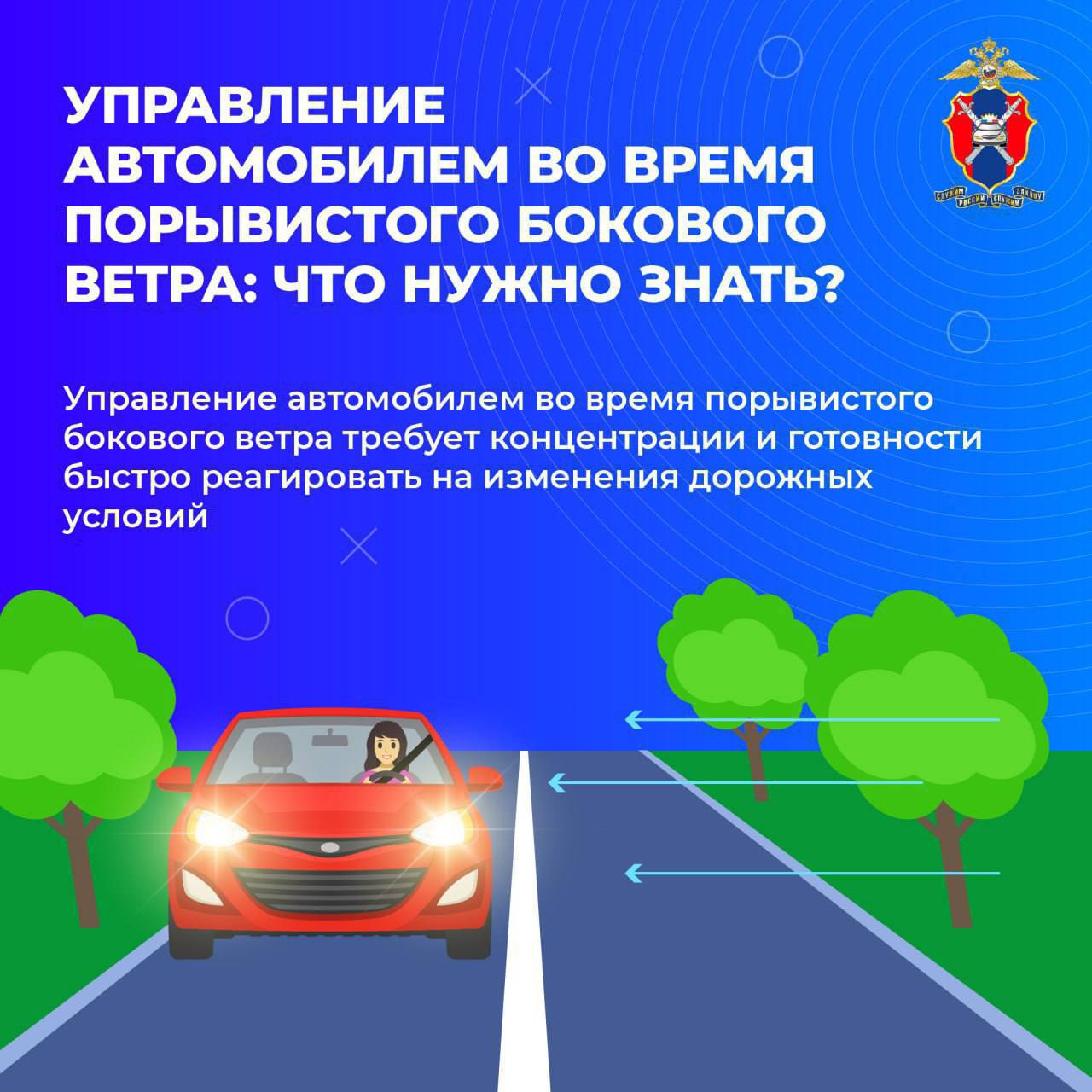 Управление автомобилем во время порывистого бокового ветра: что нужно знать?