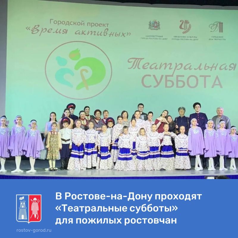 В патриотическом центре «Победа» прошла вторая «Театральная суббота» для активных ростовчан старшего поколения