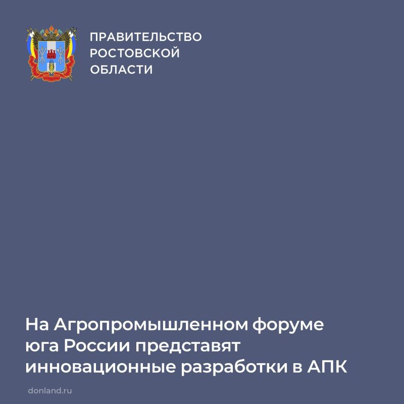 25-27 февраля в «ДонЭкспоцентре» (г.Ростов) состоится Агропромышленный форум юга России