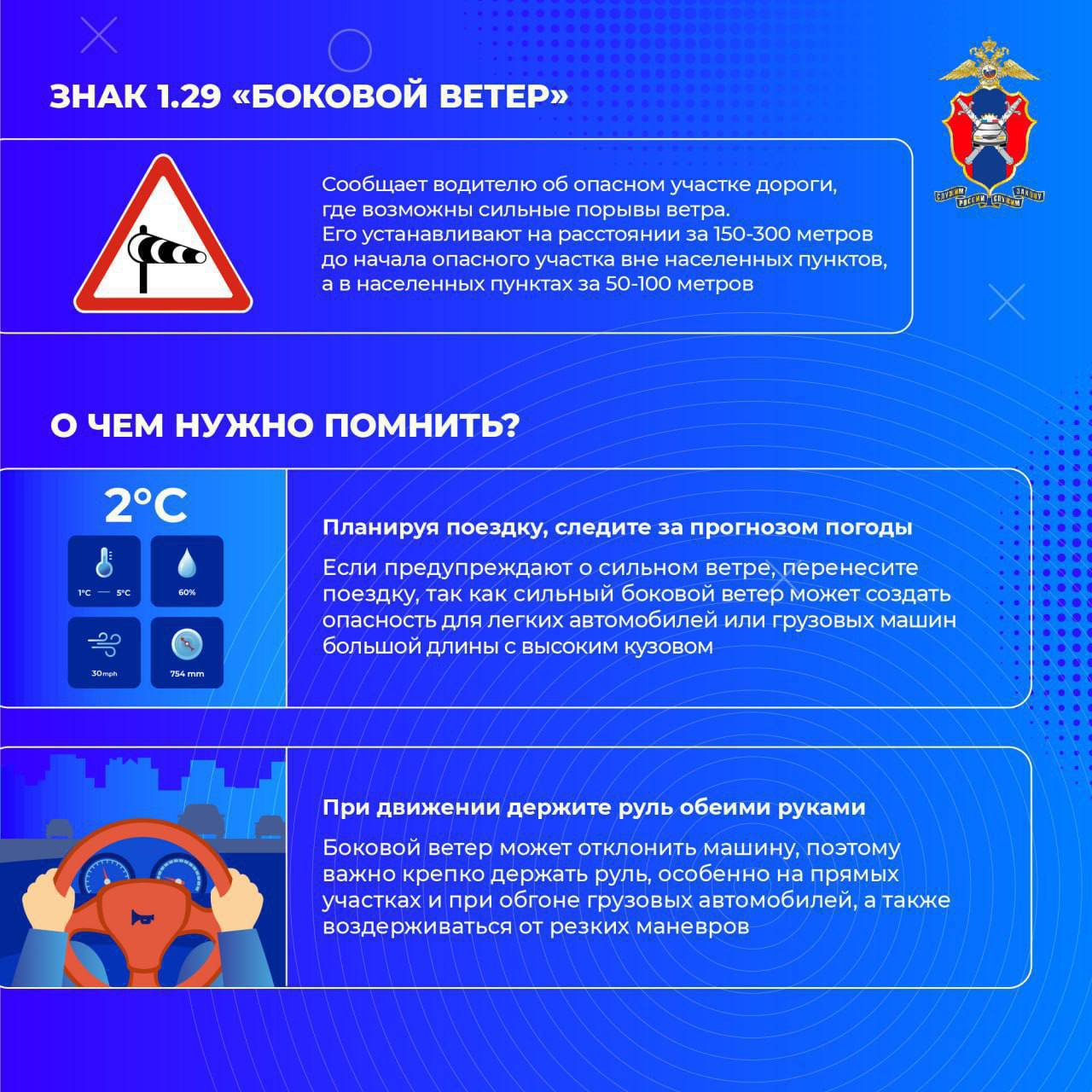 Управление автомобилем во время порывистого бокового ветра: что нужно знать? Управление автомобилем во время порывистого бокового ветра: что нужно знать?