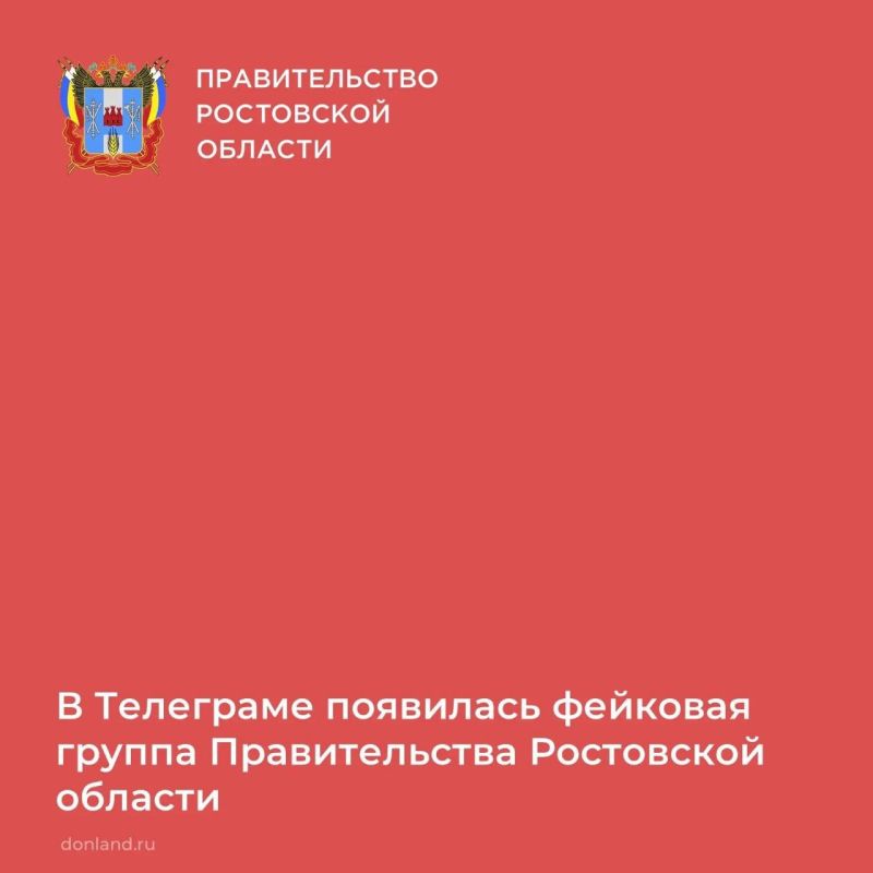 Вниманию жителей Ростовской области!