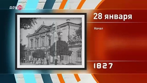 Визит Арама Хачатуряна и открытие театра Чехова: какие события произошли 28 января