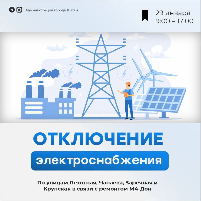 Отключение электроснабжения