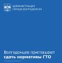 Центр тестирования Всероссийского физкультурно-спортивного комплекса «Готов к труду и обороне» в Волгодонске приглашает горожан проверить свою физическую форму и получить знак отличия