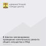 В Шахтах в 2026 году отремонтируют 170 многоквартирных домов