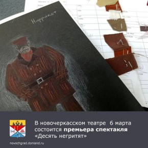 Донской театр драмы и комедии им. В. Ф. Комиссаржевской приступил к созданию новой постановки