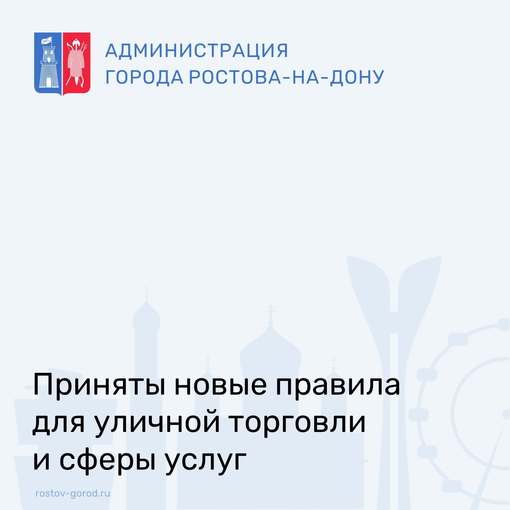 В Ростовской области — новые правила уличной торговли!