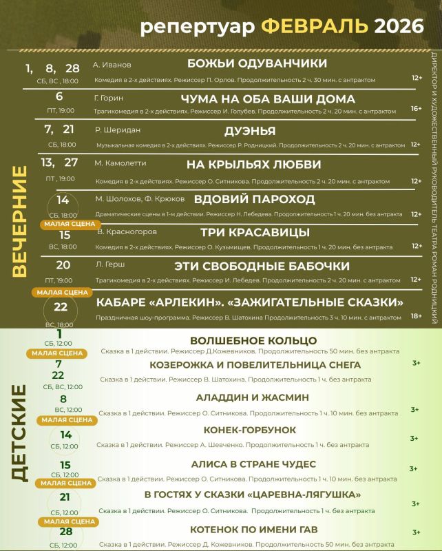 Уважаемые новочеркасцы! Знакомим вас с афишей Донского театра драмы и комедии имени В.Ф. Комиссаржевской на февраль