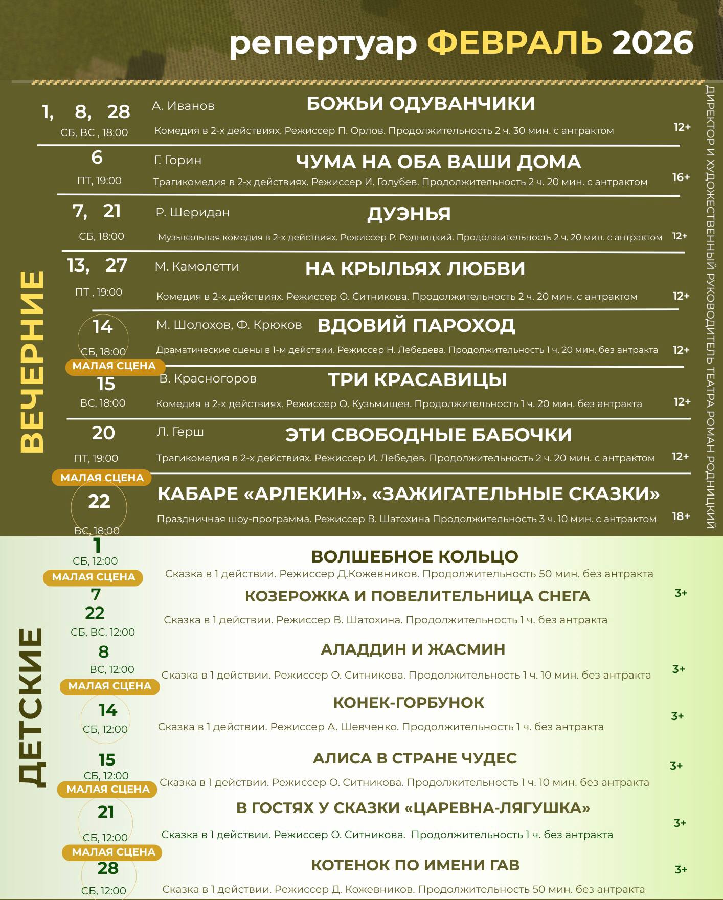 Уважаемые новочеркасцы! Знакомим вас с афишей Донского театра драмы и комедии имени В.Ф. Комиссаржевской на февраль
