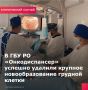 Ростовские онкологи удалили 25-сантиметровую опухоль из грудной клетки пациента