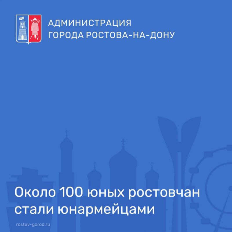 Около 100 ростовских школьников стали юнармейцами
