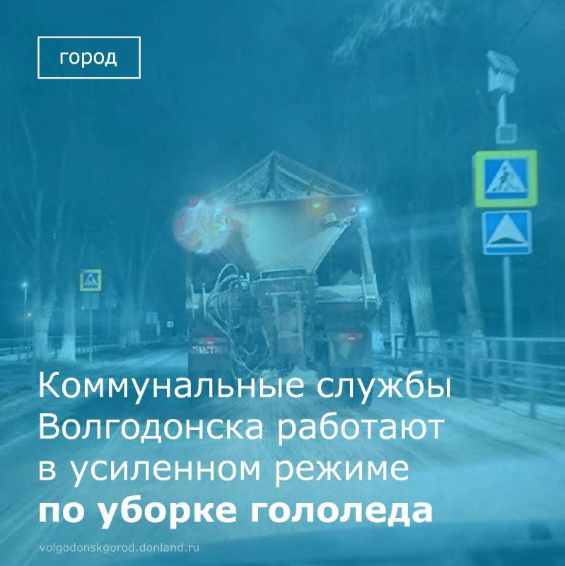 Минувшей ночью в городе была организована масштабная работа по обработке дорог противогололедными материалами