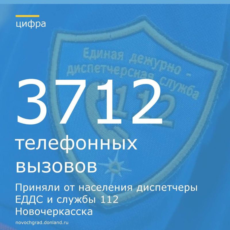 C 26 января по 1 февраля диспетчеры ЕДДС и службы 112 города приняли от населения – 3712 телефонных вызовов