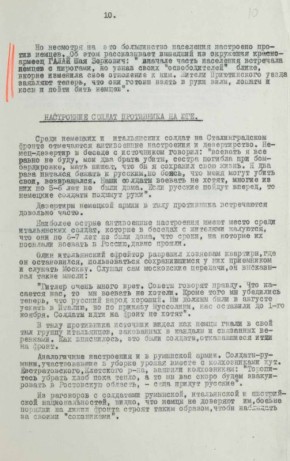 "Если русские пойдут вперед, то немецкие солдаты подымут руки"