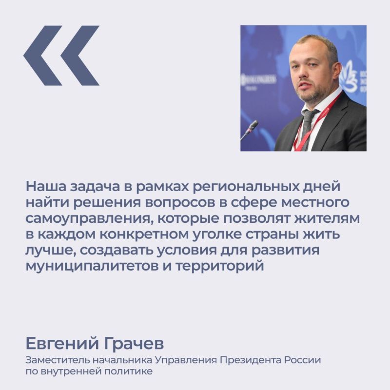 Региональные дни Всероссийского муниципального форума «МАЛАЯ РОДИНА – СИЛА РОССИИ» прошли в Уфе