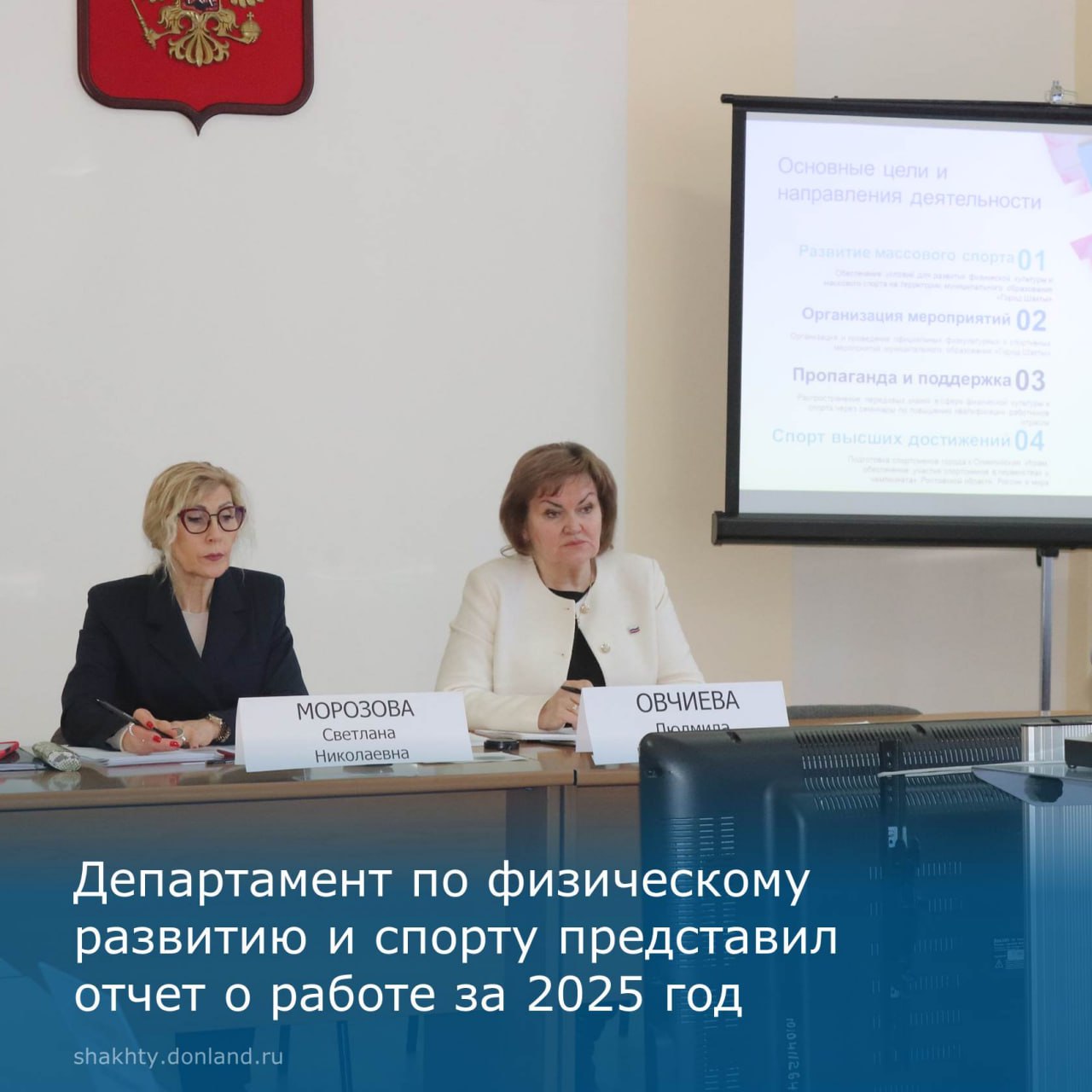 Об итогах работы сферы спорта в Шахтах