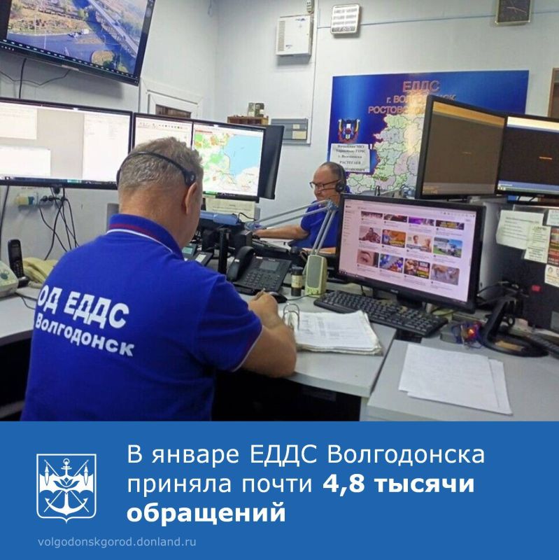 В первом месяце 2026 года Единая дежурно-диспетчерская служба Волгодонска приняла и обработала 4 740 вызовов на номер 112