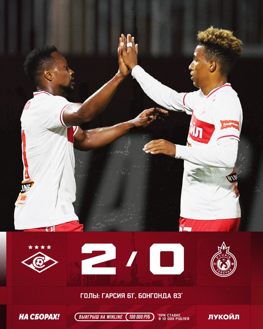 «Спартак» обыграл армянский «Пюник» в товарищеском матче в рамках вторых зимних сборов в ОАЭ со счетом 2:0