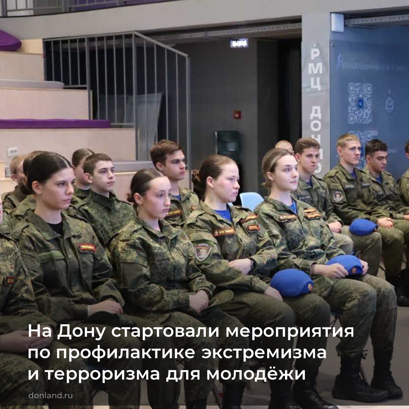 В 2025 году в мероприятиях программы «Профилактум» в рамках нацпроекта «Молодёжь и дети» по профилактике экстремизма и терроризма в молодежной среде приняли участие более 100 000 человек