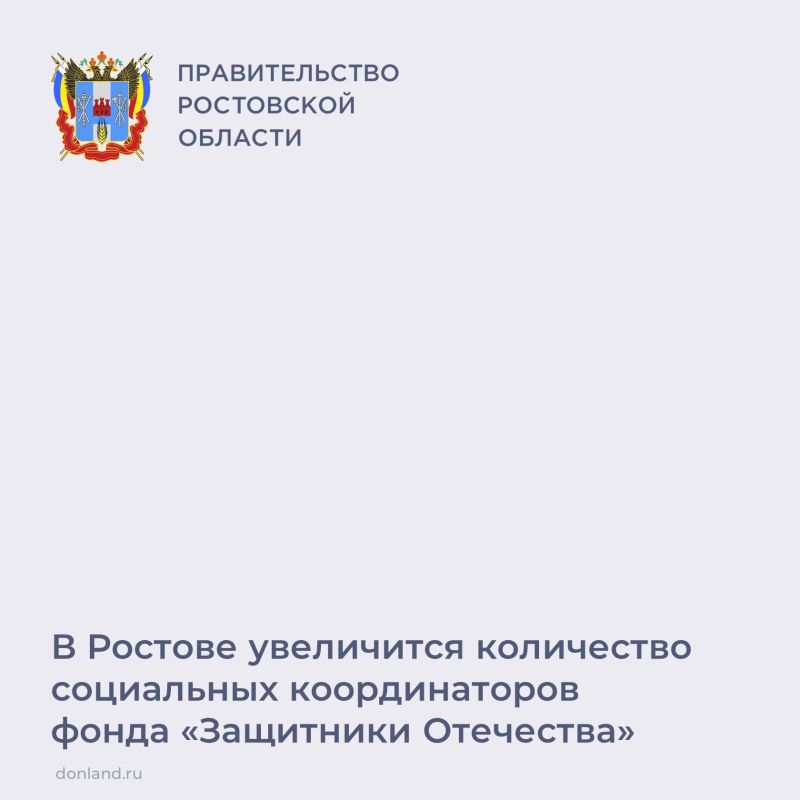 В Ростове увеличат число соцкоординаторов регионального фонда «Защитники Отечества»