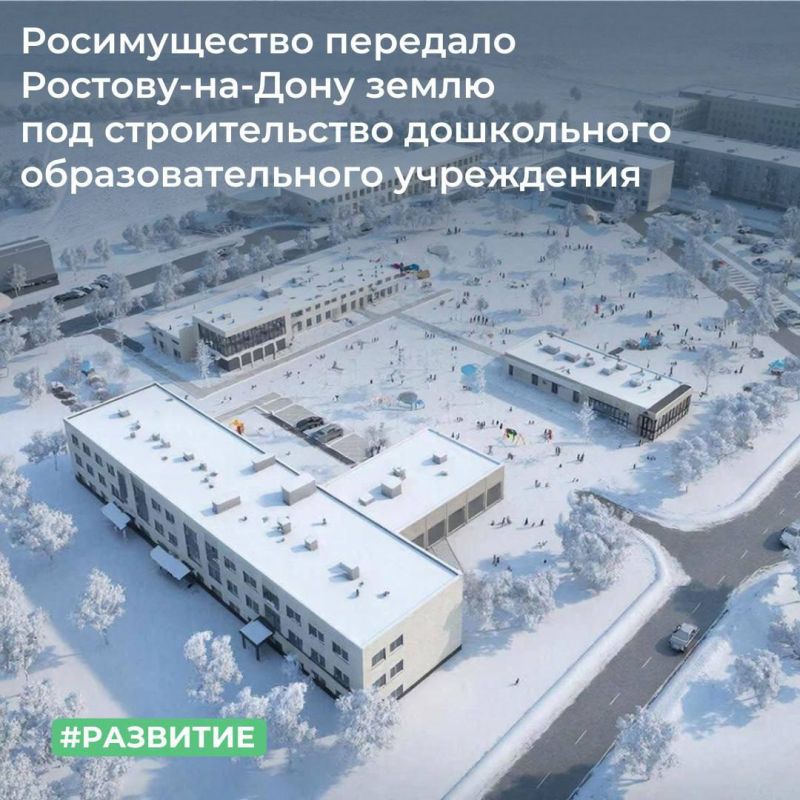 ТУ Росимущества в Ростовской области передало в собственность города Ростова-на-Дону земельный участок для социально значимых целей