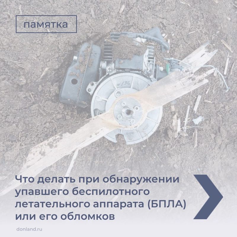 Уважаемые шахтинцы!. Напоминаю вам о том, как действовать при обнаружении беспилотников