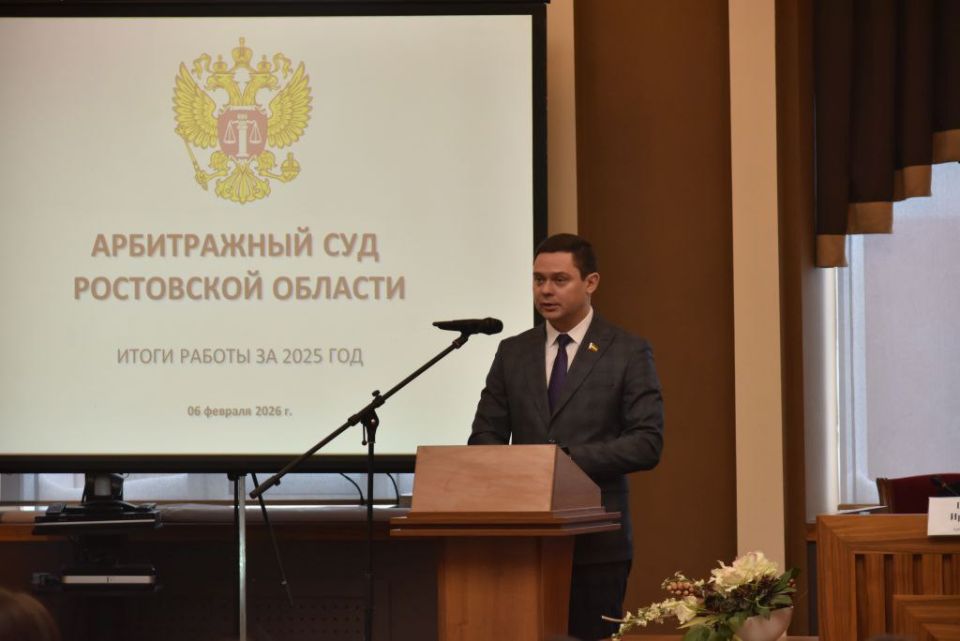 Арбитражный суд Ростовской области подвел итоги работы в 2025 году