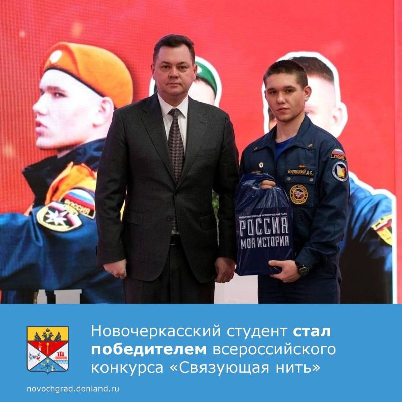 Студент Новочеркасского колледжа промышленных технологий и управления Даниил Бурлуцкий стал победителем и призёром Всероссийской историко-патриотической акции-конкурса «Связующая нить»
