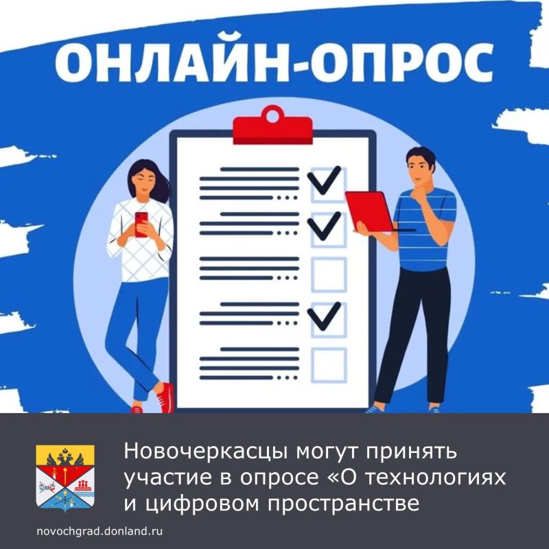Опрос общественного мнения