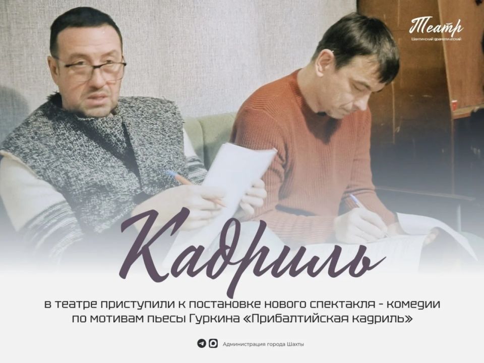 Премьера этой весны. Взгляд из-за кулис Шахтинского драматического театра