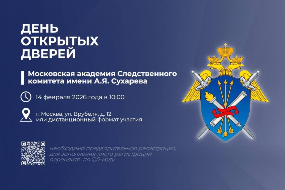 14 февраля состоится День открытых дверей в Московской академии СК России им. А.Я. Сухарева