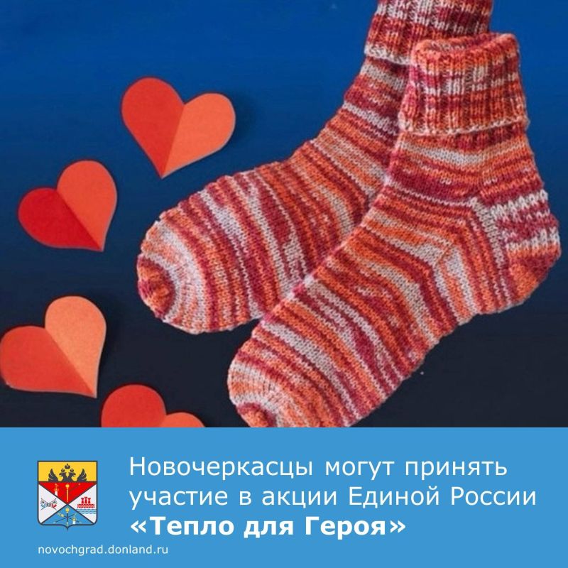 В Новочеркасске проходит акция Единой России «Тепло для Героя»