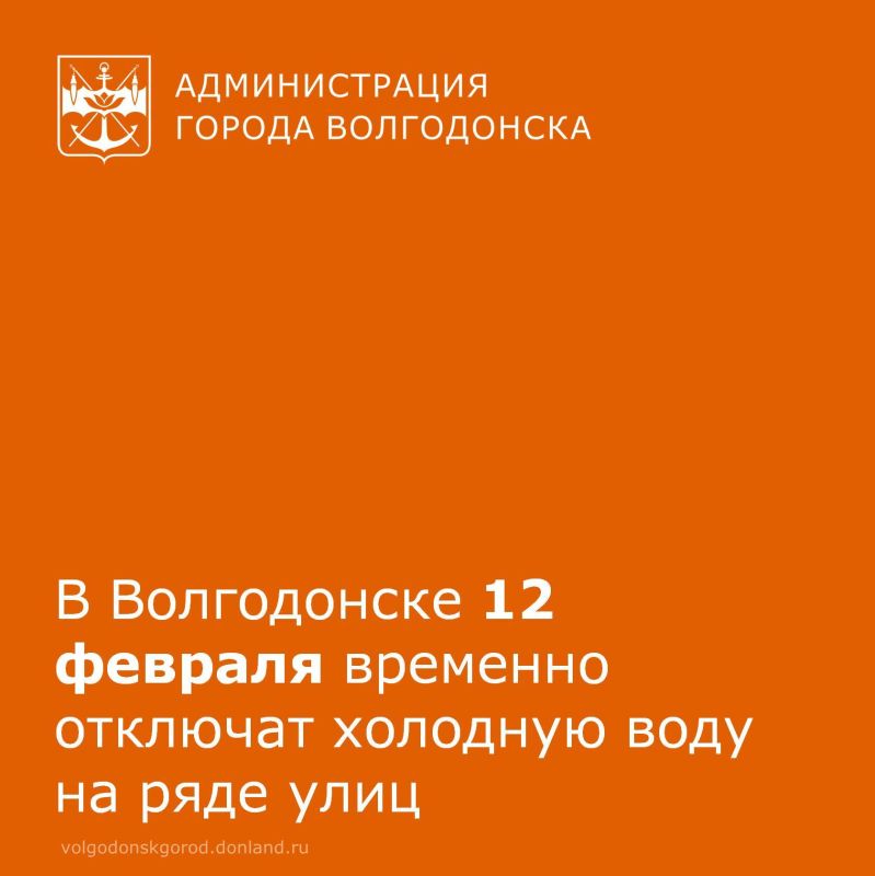 В связи с заменой задвижки диаметром 100 мм на доме по адресу Строителей, 2, с 10:00 до 15:00 12 февраля года будет временно прекращена подача холодной воды