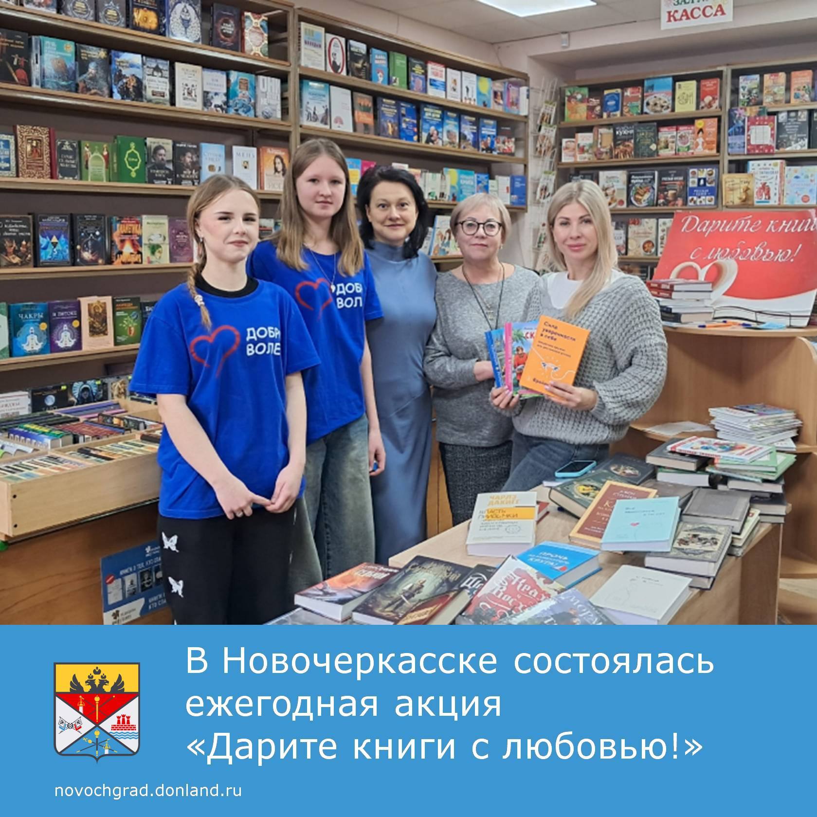 В Новочеркасске состоялась ежегодная акция «Дарите книги с любовью!», приуроченная к Международному дню дарения книг, который отмечается 14 февраля