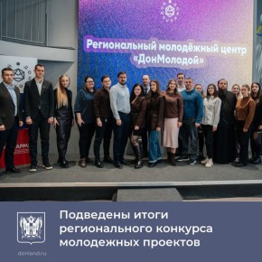 Девять инициативных проектов стали победителями ежегодного регионального конкурса лучших практик в сфере молодежной политики «ПартНеры КОмитета»