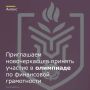 Международная олимпиада по финансовой безопасности проводится ежегодно с 2021 года по поручению Президента Российской Федерации Владимира Путина в рамках национального проекта «Молодежь и дети»