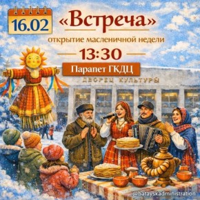 Масленичная неделя в Батайске