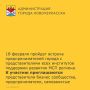 18 февраля в 10.00 в большом зале городской Думы (пр