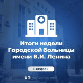 Итоги недели ГБСМП в цифрах