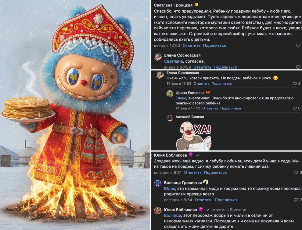 В липецком парке пообещали не жечь на Масленицу «добрую Лабубу»