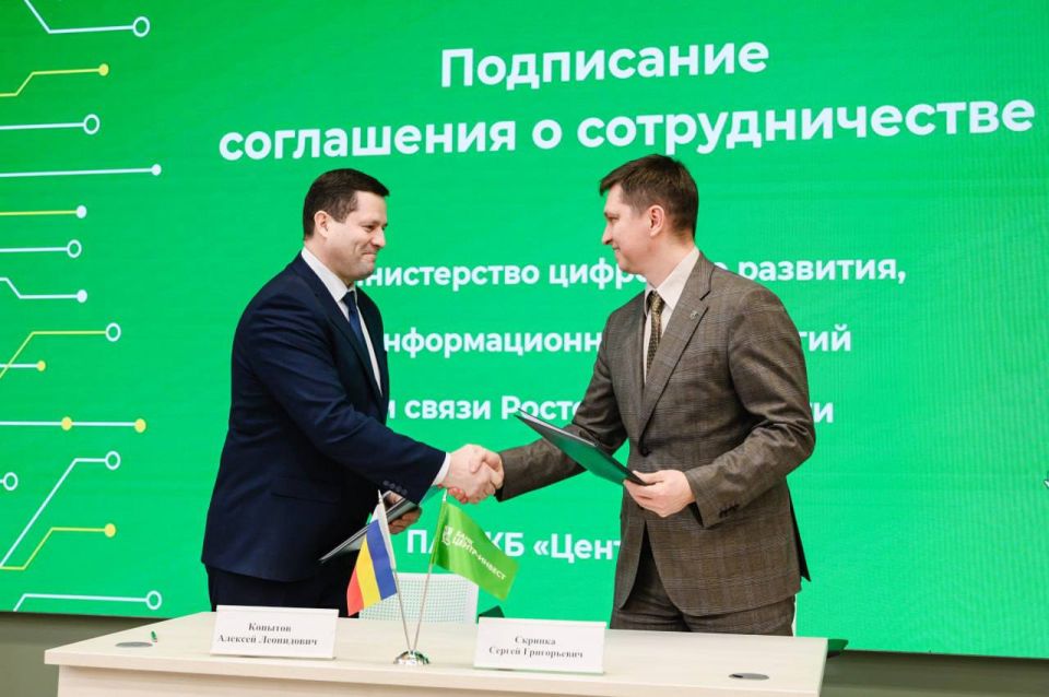 В Ростове-на-Дону состоялось заключение стратегического партнерства между региональным банком и Минцифры Ростовской области
