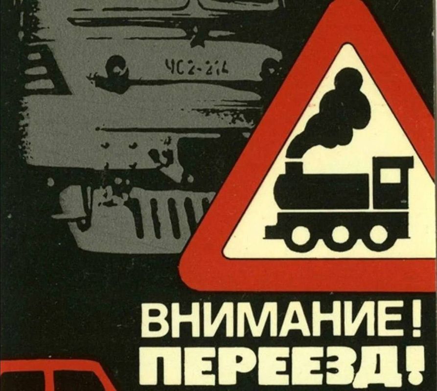 Железнодорожный переезд — не место для риска