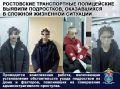 Сотрудники ОПДН Ростовского ЛУ МВД России на транспорте на постоянной основе осуществляют мероприятия по отработке мест концентрации несовершеннолетних и мест большого скопления граждан в ночное время, направленные на...