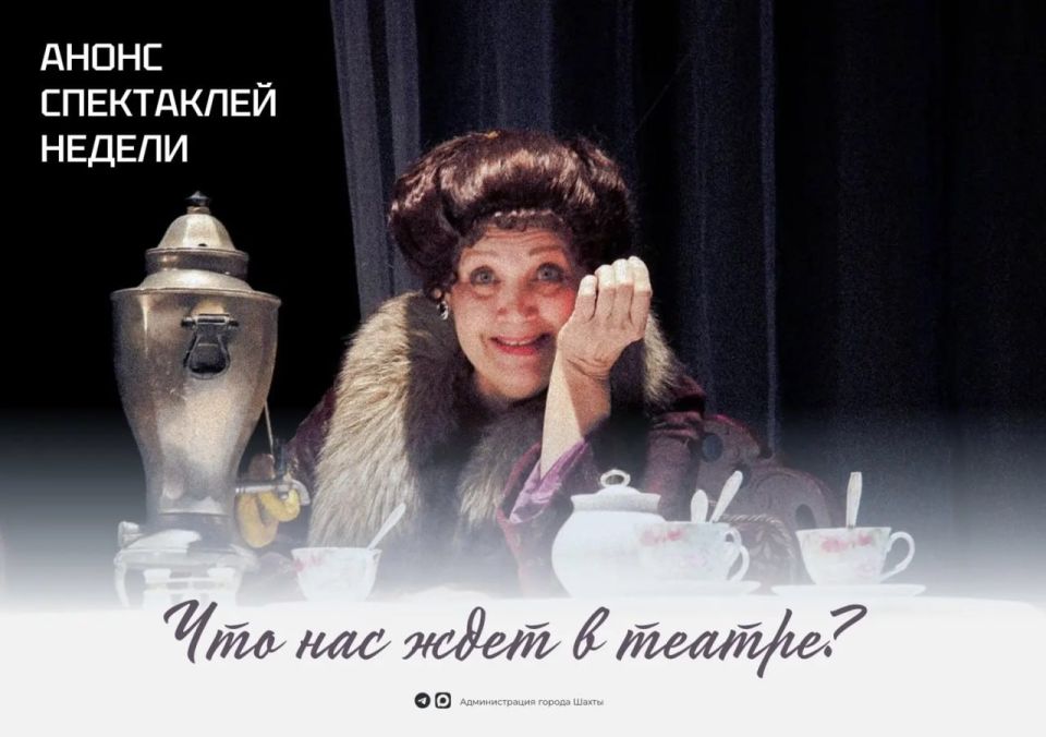 От классики до детской сказки — февральская афиша Шахтинского драматического театра