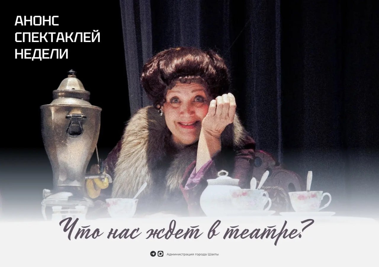 От классики до детской сказки — февральская афиша Шахтинского драматического театра