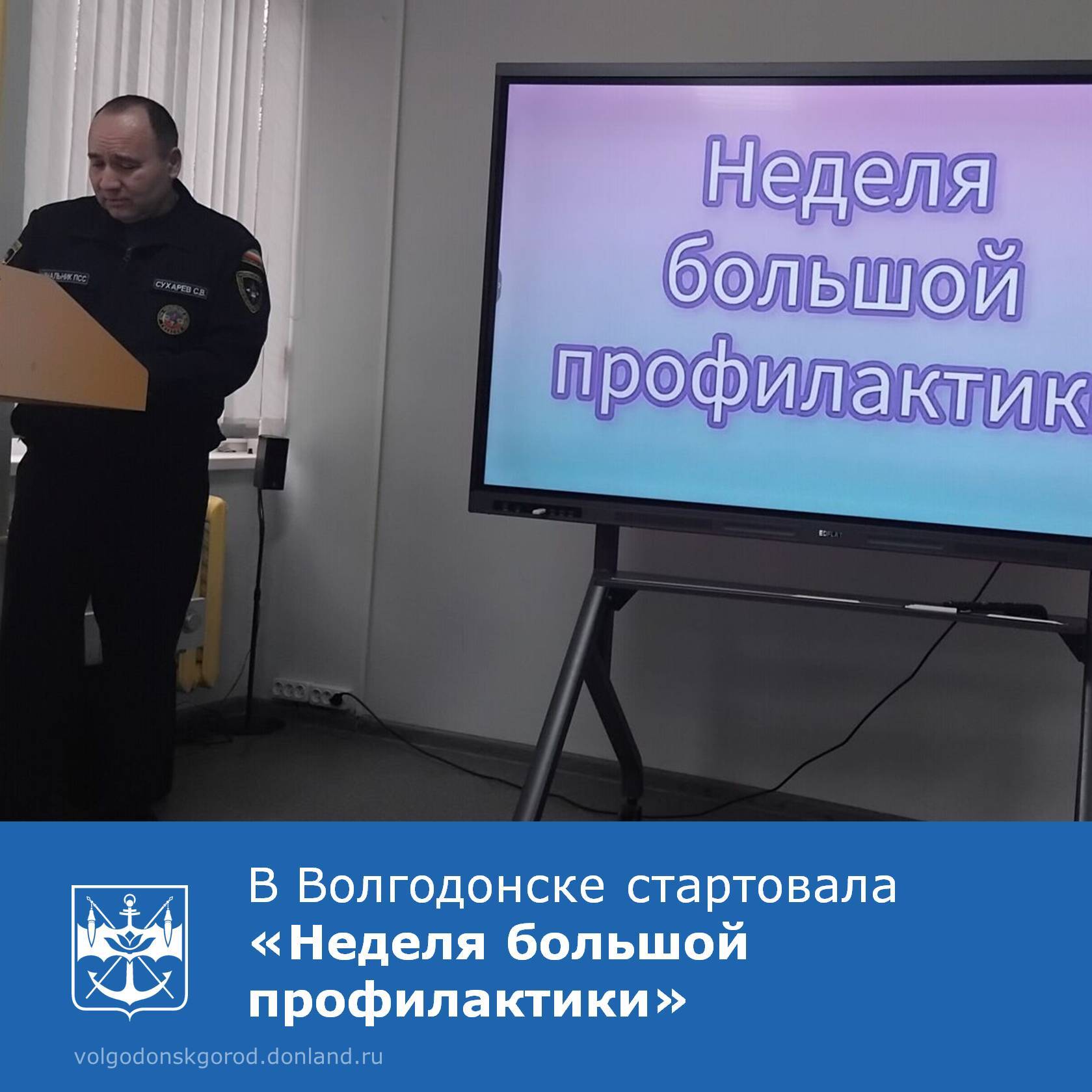 В образовательных учреждениях города начались мероприятия в рамках «Недели большой профилактики»